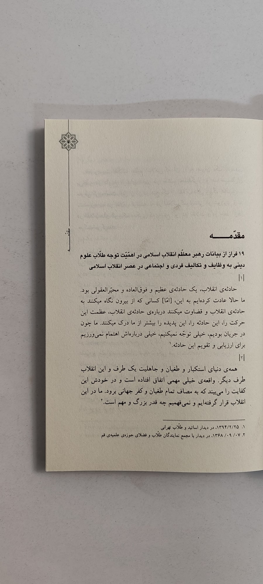متن کتاب بدان ایدک الله